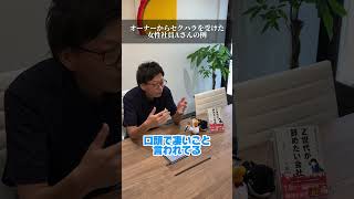 ドン引きする、オーナーのヤバ発言🤯#退職代行 #モームリ #もう無理 #ブラック企業 #退職 #仕事辞めたい