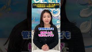 【あまり知られていない】法人名義での不動産投資で資産形成