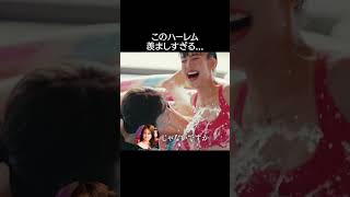 楽園すぎるプールデートにMCも「石油掘り当てたん!?」と大爆笑😂