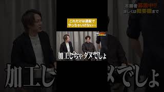 「一番クレームになるやつ！」志願者がしてしまった過ちとは　#通販の虎 #shorts