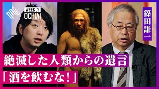 【落合陽一】「今までの“常識”って何だったんだ」 定説が覆りまくる人類史!謎のデニソワ人の発見、『絶滅と生存』分けた理由、『縄文人と弥生人』の新説、 最新ゲノム解析が明かす現代人への“遺言”とは? のサムネイル