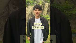 10/25(火)恋ステ新シーズン開始！新メンバーまなとの意気込み🔥 #恋ステ #shorts