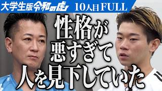 【FULL】｢簡単な道に逃げてない？｣虎の言葉を受けた志願者は…日系企業の海外進出を支援できる会計士になりたい【池田 聖凪】[10人目]大学生版令和の虎