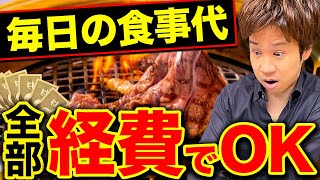 【あなたは大丈夫⁉︎】経費はどこまでOK？個人事業主が経費にできる線引きについて税理士が解説！