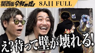 【FULL】男のパフォーマンスにスタジオ騒然｡拳と額で彩られたアドレナリンアートを広めたい【東 樹生】[8人目]関西版令和の虎
