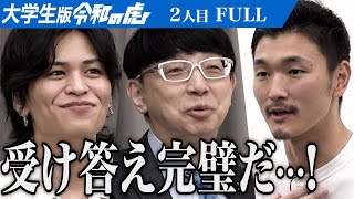 【FULL】｢こんな26歳いないw｣圧倒される虎たち｡ウェストバージニア大学で学び日本の教育に磨きをかけたい【江頭 翔太朗】[2人目]大学生版令和の虎