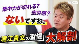 【体力おばけ】50歳になっても超アクティブに人生を楽しむホリエモンの健康習慣を徹底解剖 のサムネイル