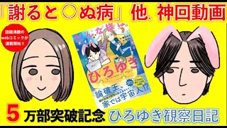 【漫画】「だんな様はひろゆき」西村ゆか原作 誰も知らない夫観察日記 のサムネイル