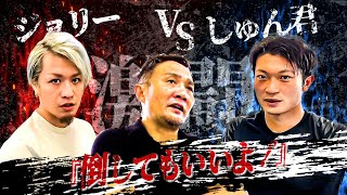 竹原慎二と安保瑠輝也がジョリーvs竹原テレビのMCしゅん君のスパーリングの最後に一言！