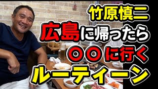 帰省する竹原慎二が実家の焼肉屋に寄ることは勿論...その他に2箇所ほど..よく行く場所がある！有名人もよく行っている店とは！？〇〇好きには..たまらないオススメの施設も紹介！
