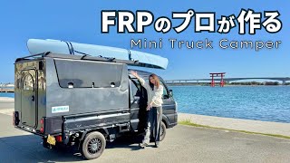 【軽トラキャン】FRPのプロが作る！ジャッキ内蔵のスーパーキャリイベースでも狭さを感じさせてない軽キャンピングカー【トラ泊077】 のサムネイル