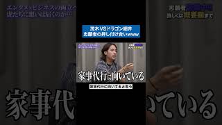 激しい争いwww #青い令和の虎 #令和の虎 #受験生版tigerfunding #shorts