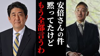 犯人は山上ではありませんよ...私が知ってることを命懸けで全部お話しします.... のサムネイル
