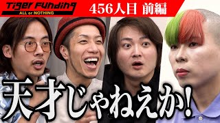 【前編】「これは思いつかなかった」画期的な事業アイデアを虎が称賛。電動バイクを利用した運転代行で革命を起こしたい【重森 龍人】[456人目]令和の虎 のサムネイル