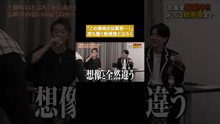 「どぶろく」の衝撃的な旨さ!!なんでこんなに美味しいの!? #通販の虎 #shorts