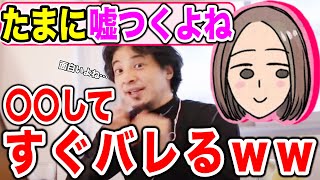 【ひろゆき嫁】植木由佳(奥さん)に嘘をつくとすぐバレる理由【細君/切り抜き】