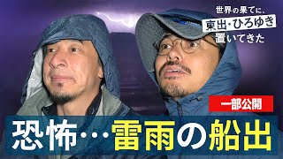 南米編⑩｜先住民が逃れて作った"草の島"にひろゆき&東出昌大は何を思うのか…『世界の果てに、東出・ひろゆき置いてきた 』
