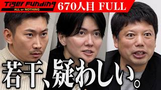 【FULL】｢おかしくないですか？｣男の一言に虎が顔をしかめる｡鹿肉のペット用おやつの生産量を増やし販売を拡大したい【長原 駿】[670人目]令和の虎