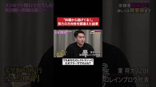 料理で喜ばせてほしい #令和の虎 #tigerfunding #shorts