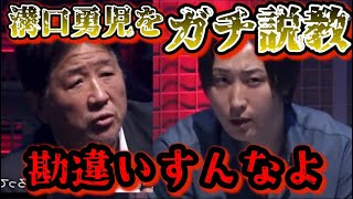【ブレイキングダウン12】朝倉未来と溝口勇児にガチ説教する前田日明が怖すぎる!恐怖…シモミシュランがアンチにブチギレ!【朝倉未来/ブレイキングダウン/BreakingDown/オーディション/朝倉海】 のサムネイル