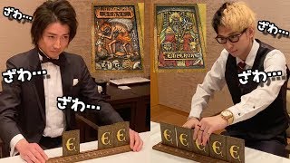 【カイジ】藤原竜也さんとEカード対決？勝てば「どうしてだよぉ」の名台詞を目の前で完全再現ww