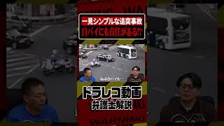白バイにも責任があるかもしれない追突事故