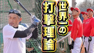 世界の安打製造機。イチロー流バッティング練習で貧打打線をいざ改革。 のサムネイル