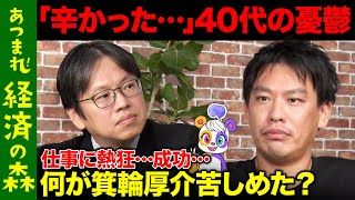 【後藤達也vs箕輪厚介】「ガーシーの時…」今明かすヒット編集者の苦悩【ReHacQ高橋弘樹】 のサムネイル
