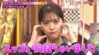 さゆりんごあの人の〇〇を見ちゃった大しくじりで大後悔!?