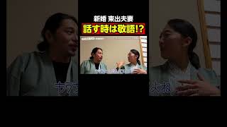 歳の差11歳！東出夫婦は敬語でしゃべる!?｜『世界の果てに、東出・ひろゆき置いてきた』ABEMAで無料配信中 #せかはて #東出昌大 #ひろゆき