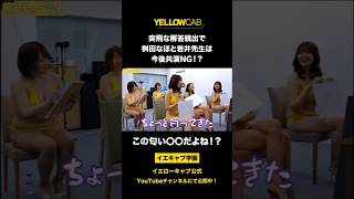 この匂いは〇〇！？ #shorts