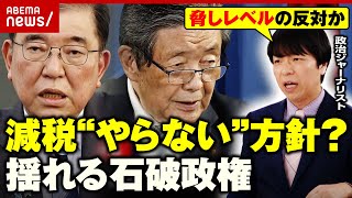 【独自取材】石破総理は「消費税減税しない方針に軸足を…」森山幹事長から強い反対？政治ジャーナリストが直撃｜ABEMA的ニュースショー のサムネイル