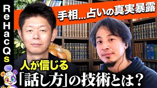 【ひろゆきvs島田秀平】「占いの真実」とは？…手相の裏側【リハックマ…占い結果に愕然】 のサムネイル