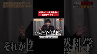 再現性のない医療に怒り #令和の虎 #tigerfunding #shorts