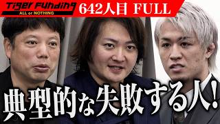 【FULL】｢こんなことやってる場合？｣BreakingDown出場の男が挑戦｡フードビジネスと不動産を融合させた事業でトレーナーに恩返しがしたい【四至本 ジョリー 竜馬】[642人目]令和の虎