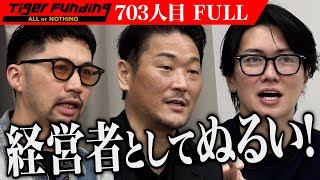 ｢独りよがりだな！｣ドイツ語が話せなくても参加できるドイツワーホリを広めたい！【岩間 靖司】[703人目]令和の虎【FULL】