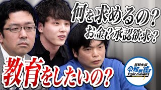 【2/3】弁護士になって犯罪者の再犯をなくしたい！慶大SFC3年生の志願者は虎たちの心を動かせるのか？【木村 篤人】[15人目] 受験生版Tiger Funding