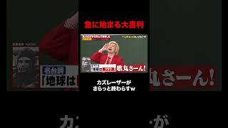 大喜利でスベっちゃう岡本夏美 #しくじり先生 #カズレーザー #アポロ13号 #NASA #ABEMA