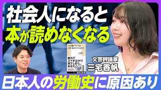【なぜ働いていると本が読めなくなるのか】発売後10万部/文芸評論家 三宅香帆/本を読むためリクルート退職/疲れた身体がスマホを求める/働きながら本を読むコツはカフェとiPad【PIVOT TALK】 のサムネイル