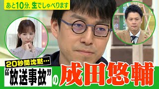 【“放送事故ギリギリ”の天才 成田悠輔】あと10分、生でしゃべります#59 のサムネイル