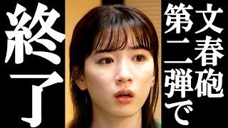 永野芽郁 田中圭とのLINEの内容がヤバすぎて一同驚愕。永野芽郁 完全終了。#永野芽郁 #文春 のサムネイル