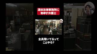 【ジャッジアイズ実況】ゲームの弁護士事務所にツッコむこたけ正義感