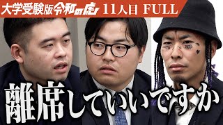 ｢これ放送していいの？｣駒澤大学で経営学を学び世界一になりたい【服部 太郎】[11人目]大学受験版令和の虎【FULL】 のサムネイル