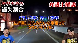 【vs煽り運転】【vs自転車】過失割合は？