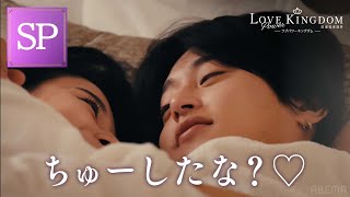 【キス多発注意】最強モテクイーンが本命とついに…デートの様子がヤバすぎた💋｜ラブパワーキングダムは全話配信中