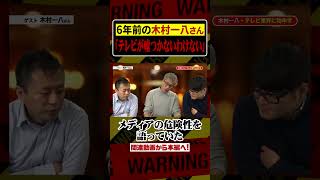 テレビの危険性を訴える木村一八さん