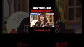 炎上報道の真実を語る石田純一 #しくじり先生 #石田純一 #みりちゃむ #高橋ユウ #横山由依 #ABEMA