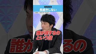 【関税戦争】長続きしない