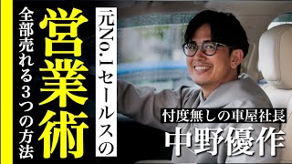 【有料セミナー級】トップセールスを生み続けた「買わせて」と言われる、営業の極意 のサムネイル