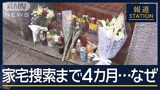 去年末“ストーカー”認める…警察が事案扱わなかった理由は　川崎・女性遺棄事件【報道ステーション】(2025年5月6日) のサムネイル